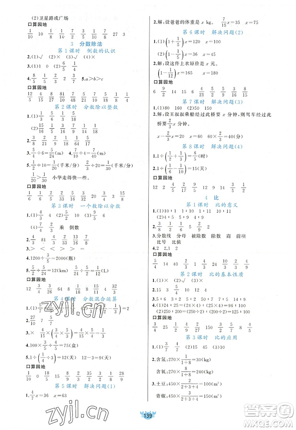 新疆青少年出版社2022原創(chuàng)新課堂六年級數(shù)學(xué)上冊RJ人教版答案