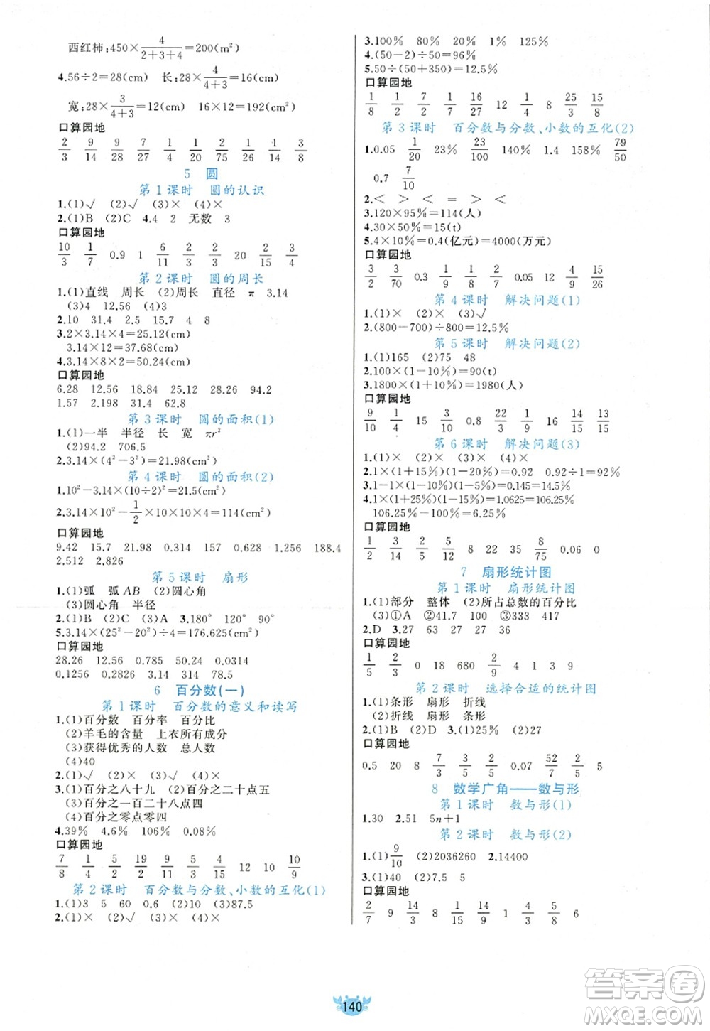 新疆青少年出版社2022原創(chuàng)新課堂六年級數(shù)學(xué)上冊RJ人教版答案