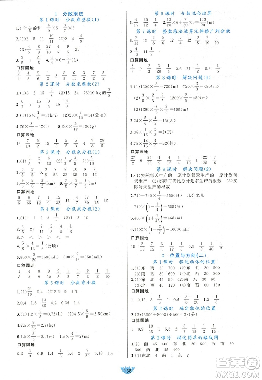 新疆青少年出版社2022原創(chuàng)新課堂六年級數(shù)學(xué)上冊RJ人教版答案