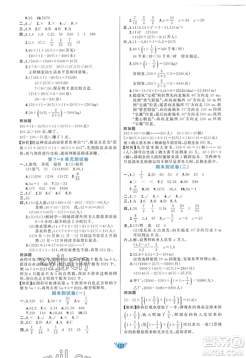 新疆青少年出版社2022原創(chuàng)新課堂六年級數(shù)學(xué)上冊RJ人教版答案