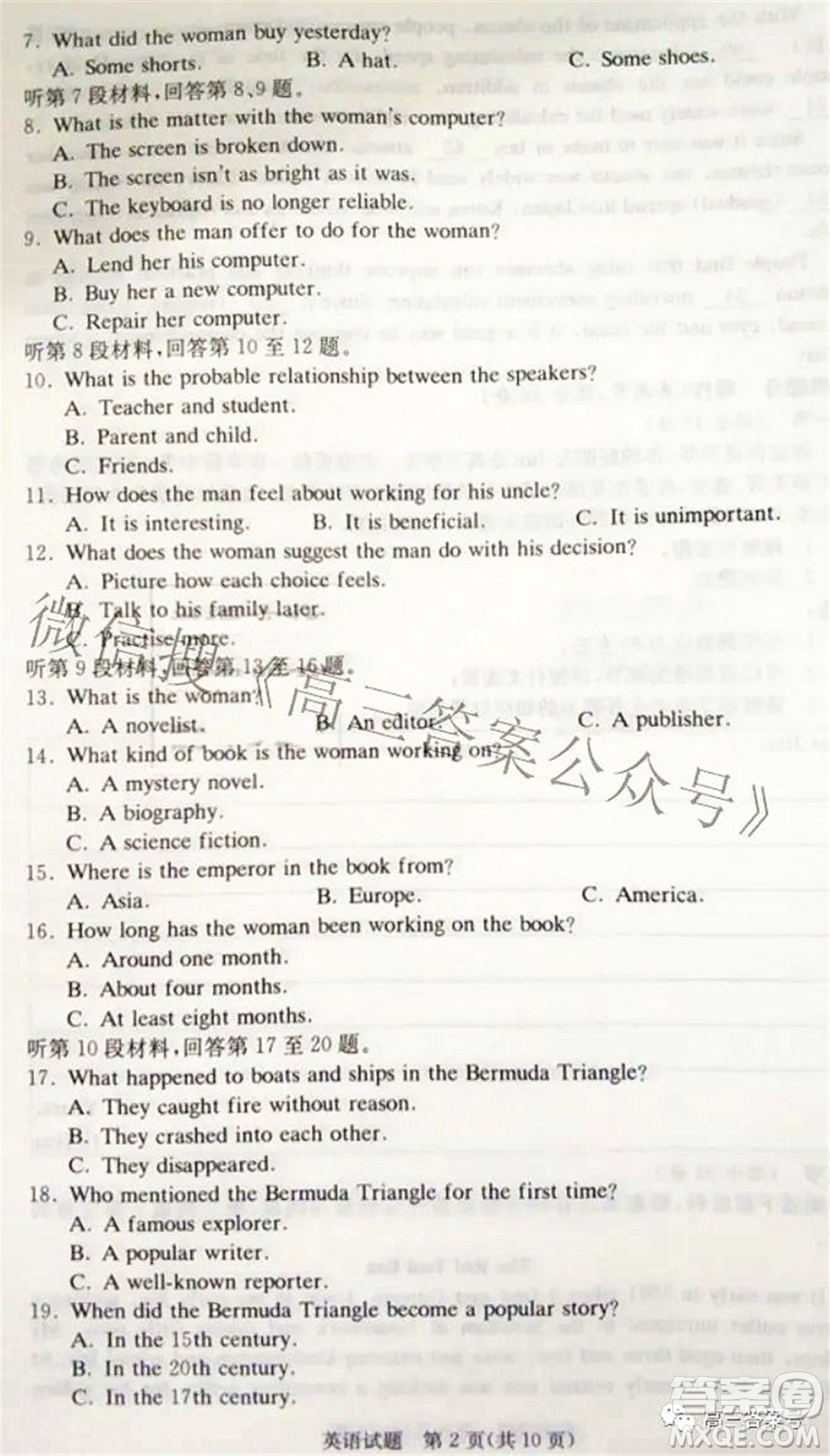 炎德英才大聯(lián)考2022年秋高三入學(xué)檢測(cè)英語試題及答案