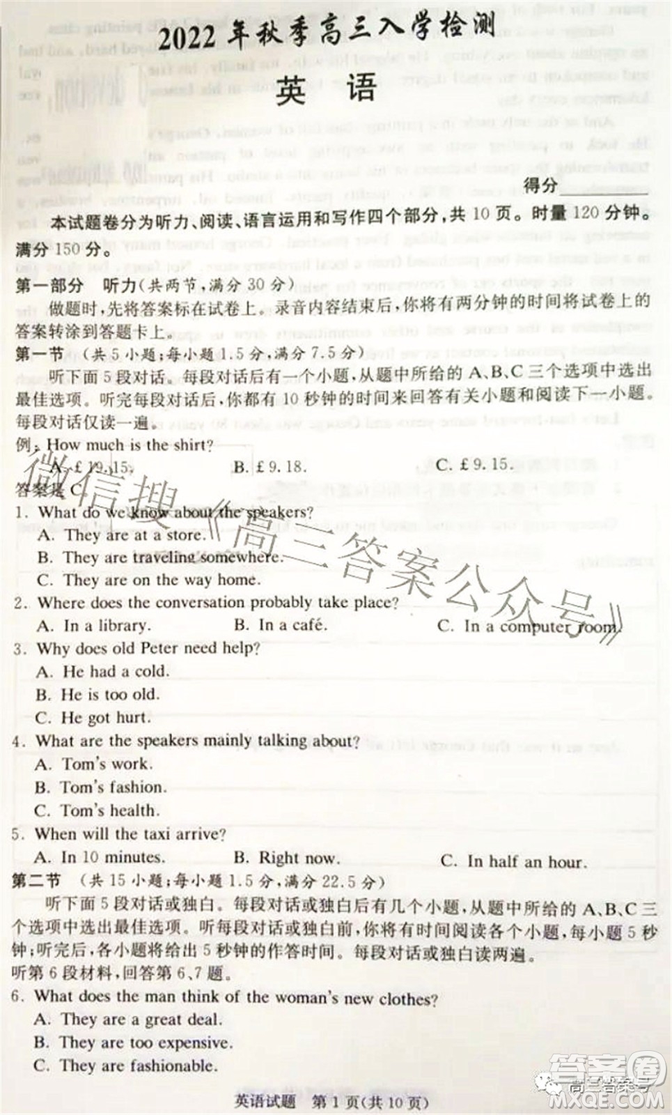 炎德英才大聯(lián)考2022年秋高三入學(xué)檢測(cè)英語試題及答案
