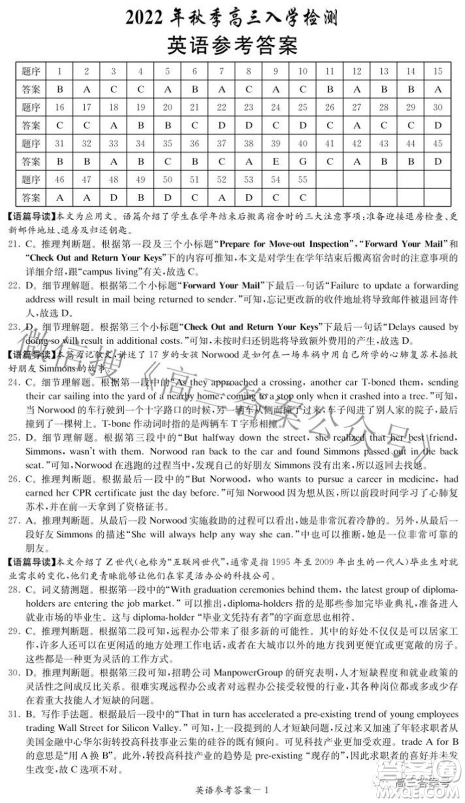 炎德英才大聯(lián)考2022年秋高三入學(xué)檢測(cè)英語試題及答案