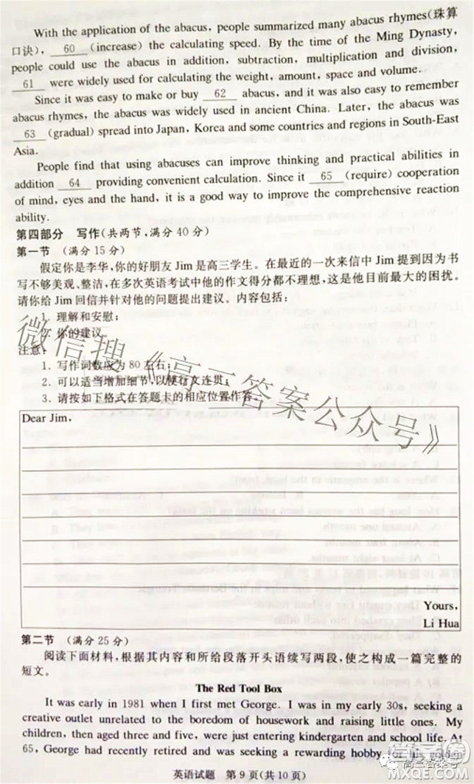 炎德英才大聯(lián)考2022年秋高三入學(xué)檢測(cè)英語試題及答案