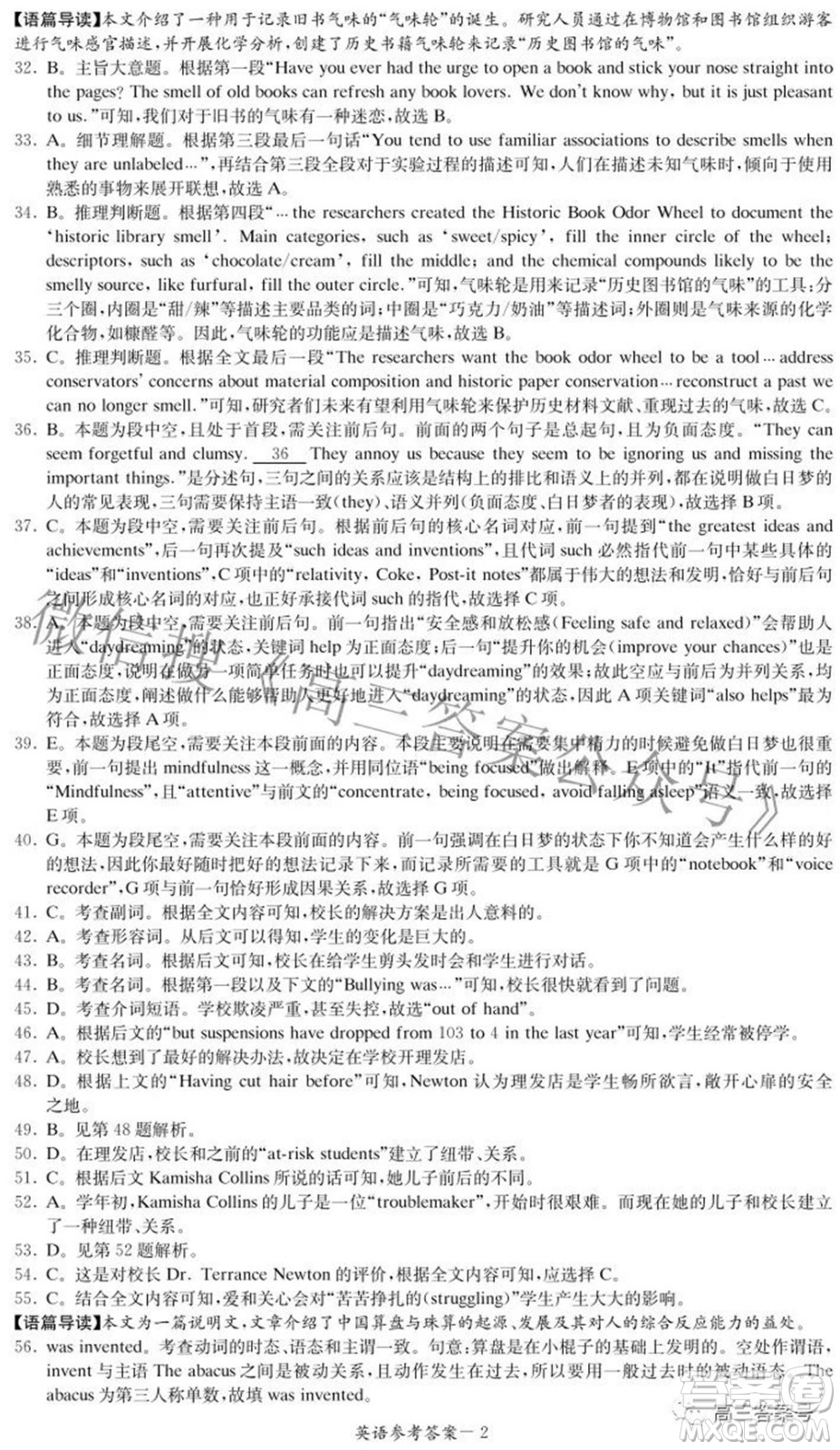 炎德英才大聯(lián)考2022年秋高三入學(xué)檢測(cè)英語試題及答案