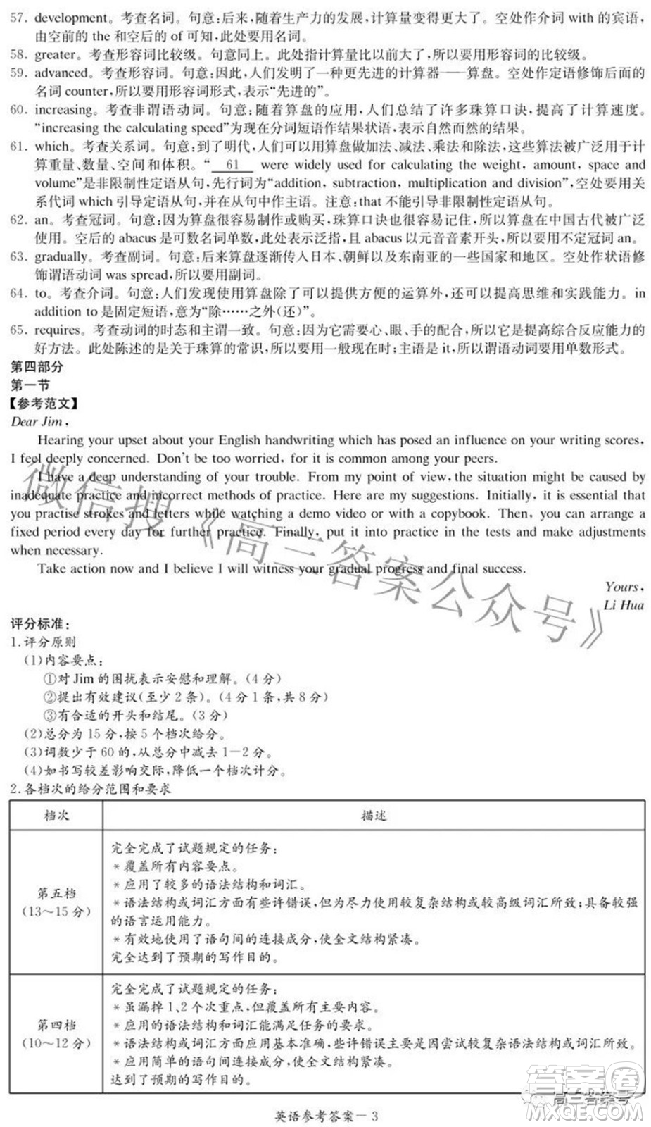 炎德英才大聯(lián)考2022年秋高三入學(xué)檢測(cè)英語試題及答案