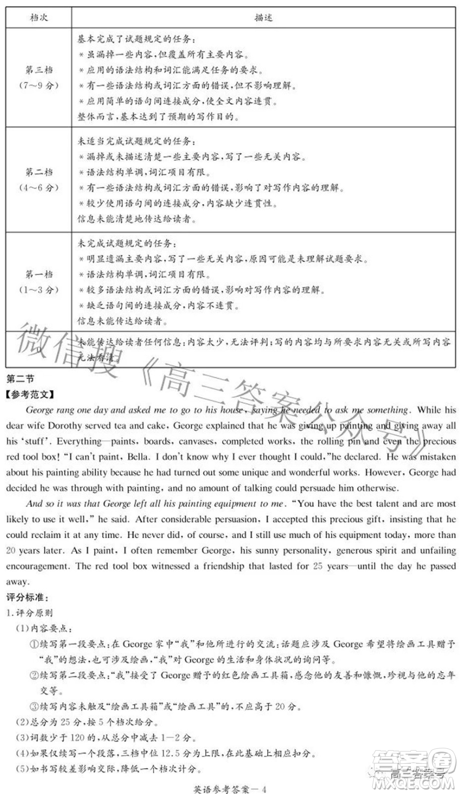炎德英才大聯(lián)考2022年秋高三入學(xué)檢測(cè)英語試題及答案