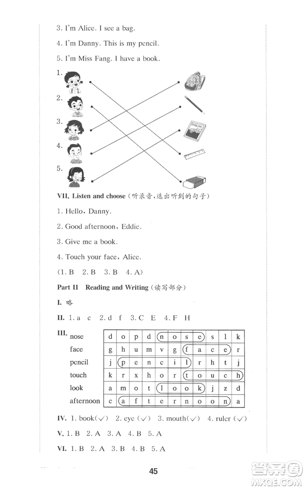 華東師范大學(xué)出版社2022上海名校名卷一年級上冊英語牛津版參考答案