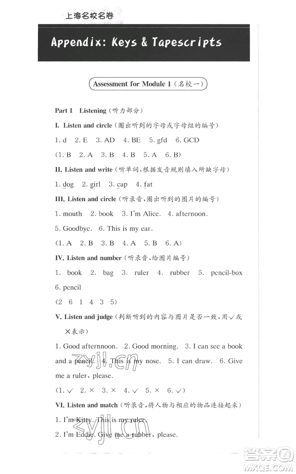 華東師范大學(xué)出版社2022上海名校名卷一年級上冊英語牛津版參考答案