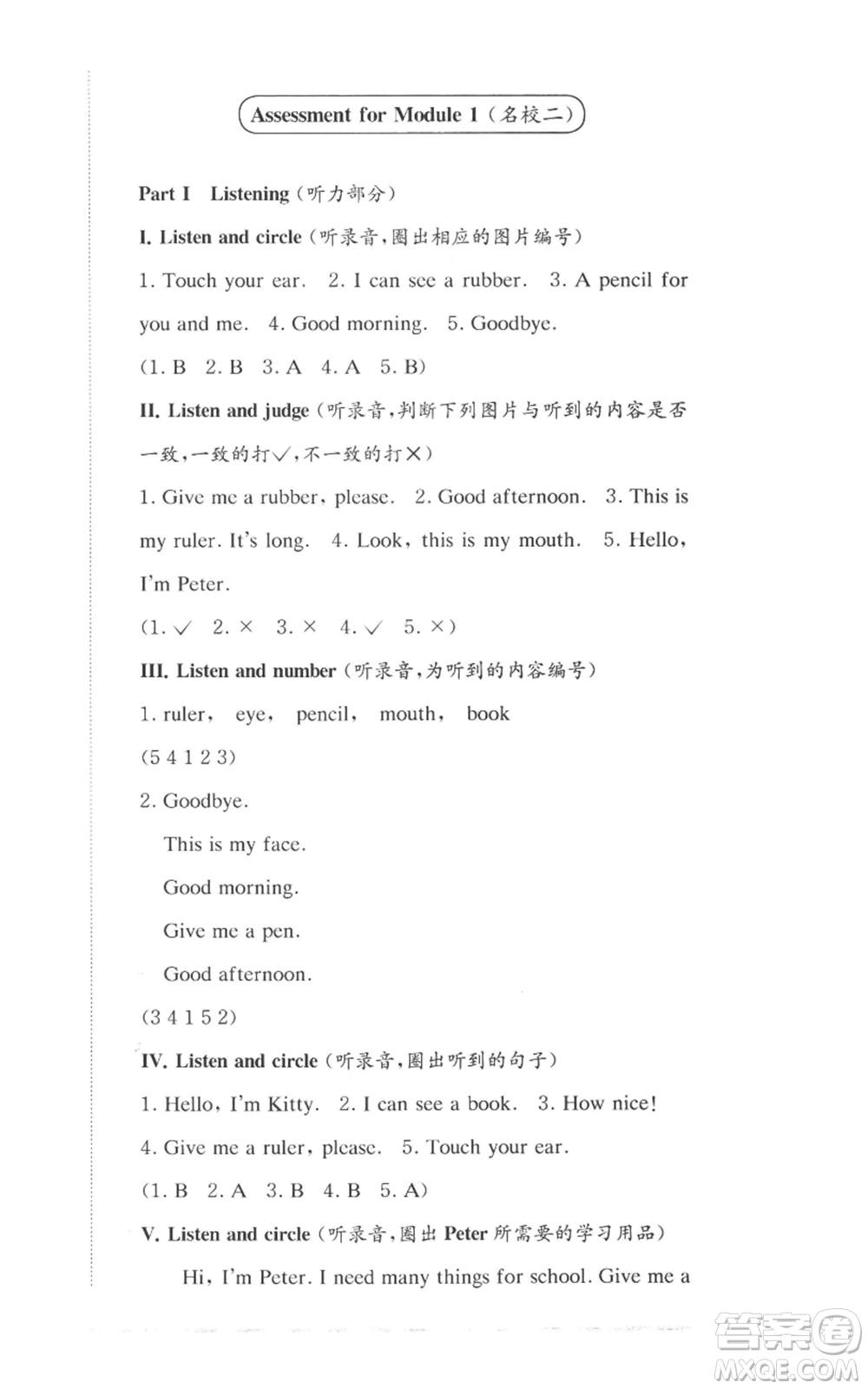 華東師范大學(xué)出版社2022上海名校名卷一年級上冊英語牛津版參考答案
