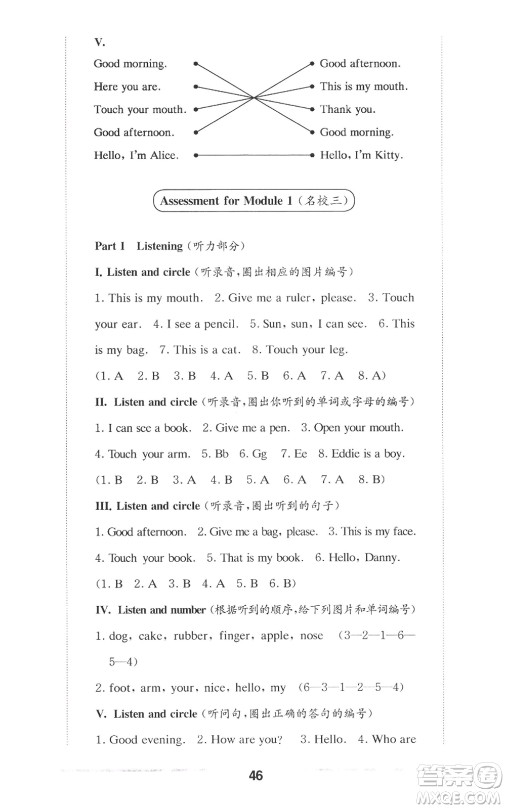 華東師范大學(xué)出版社2022上海名校名卷一年級上冊英語牛津版參考答案