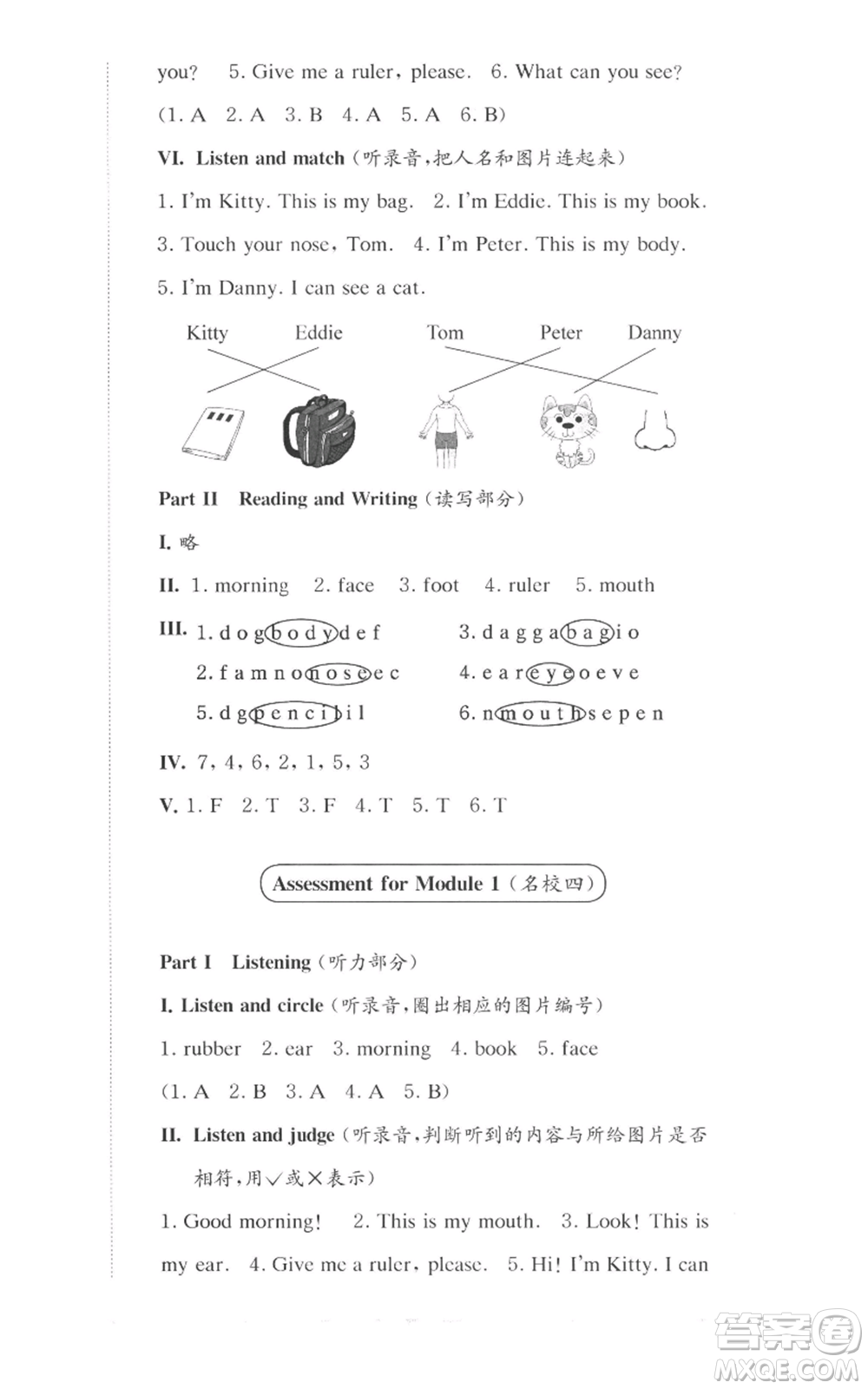 華東師范大學(xué)出版社2022上海名校名卷一年級上冊英語牛津版參考答案