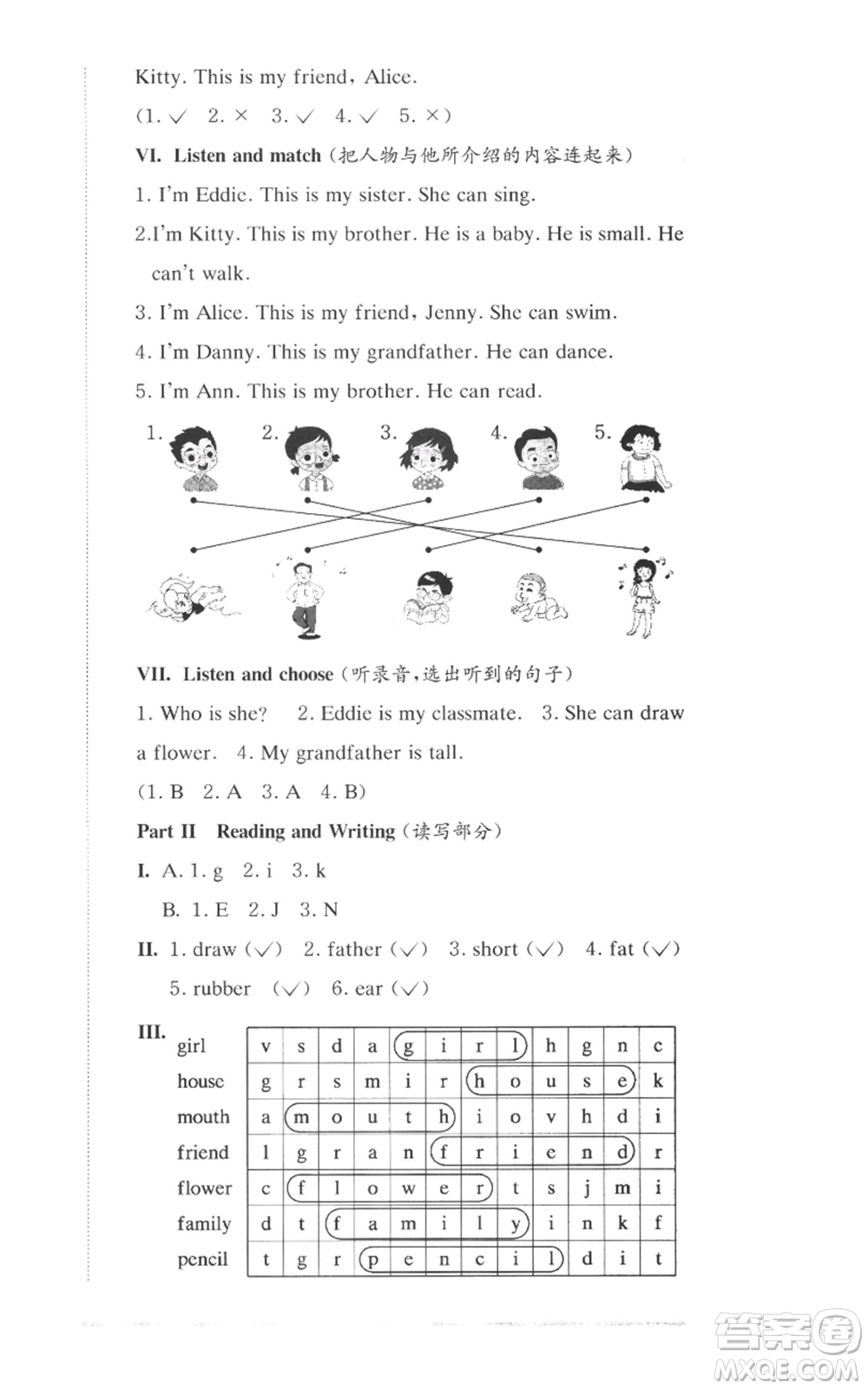 華東師范大學(xué)出版社2022上海名校名卷一年級上冊英語牛津版參考答案