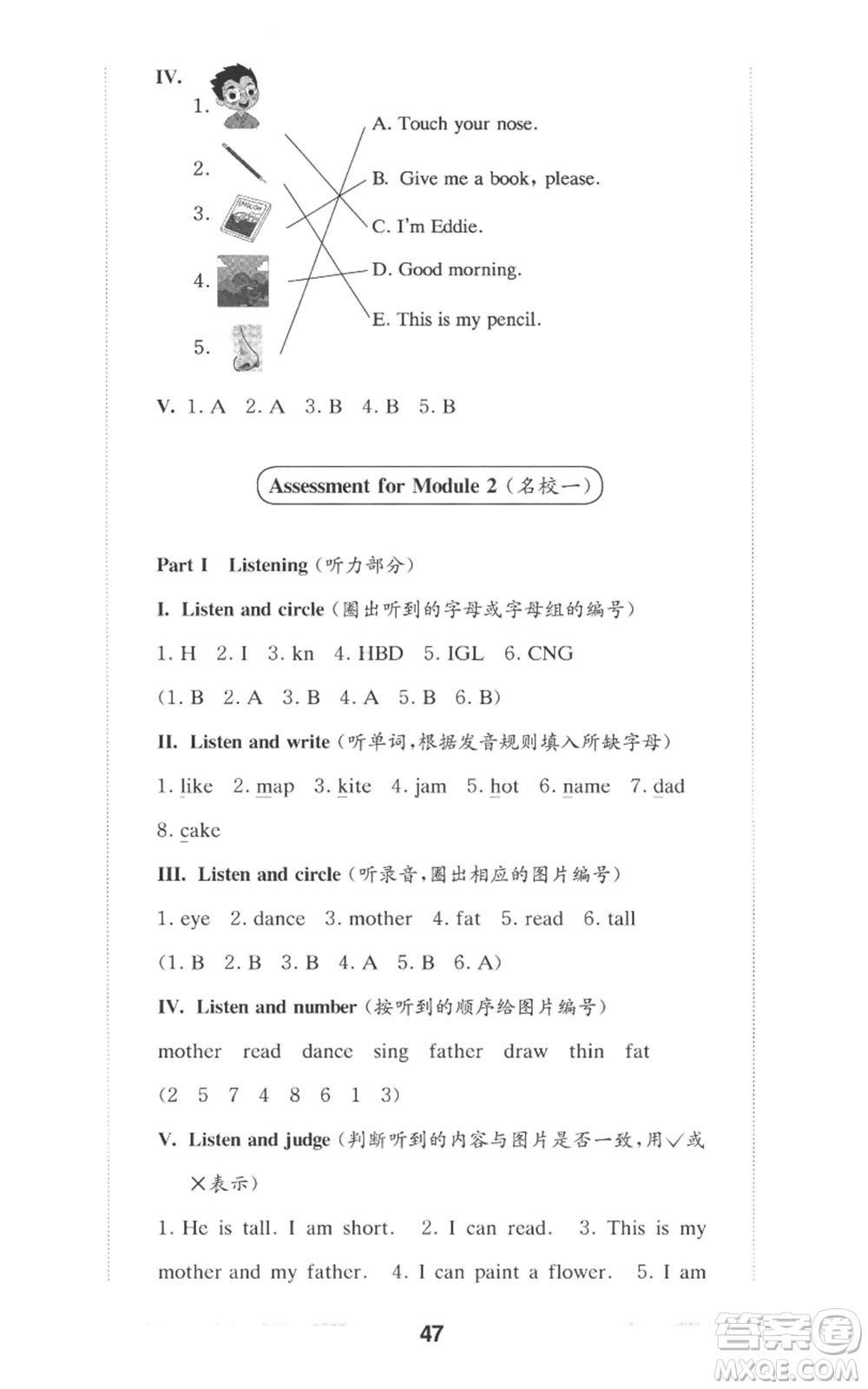 華東師范大學(xué)出版社2022上海名校名卷一年級上冊英語牛津版參考答案