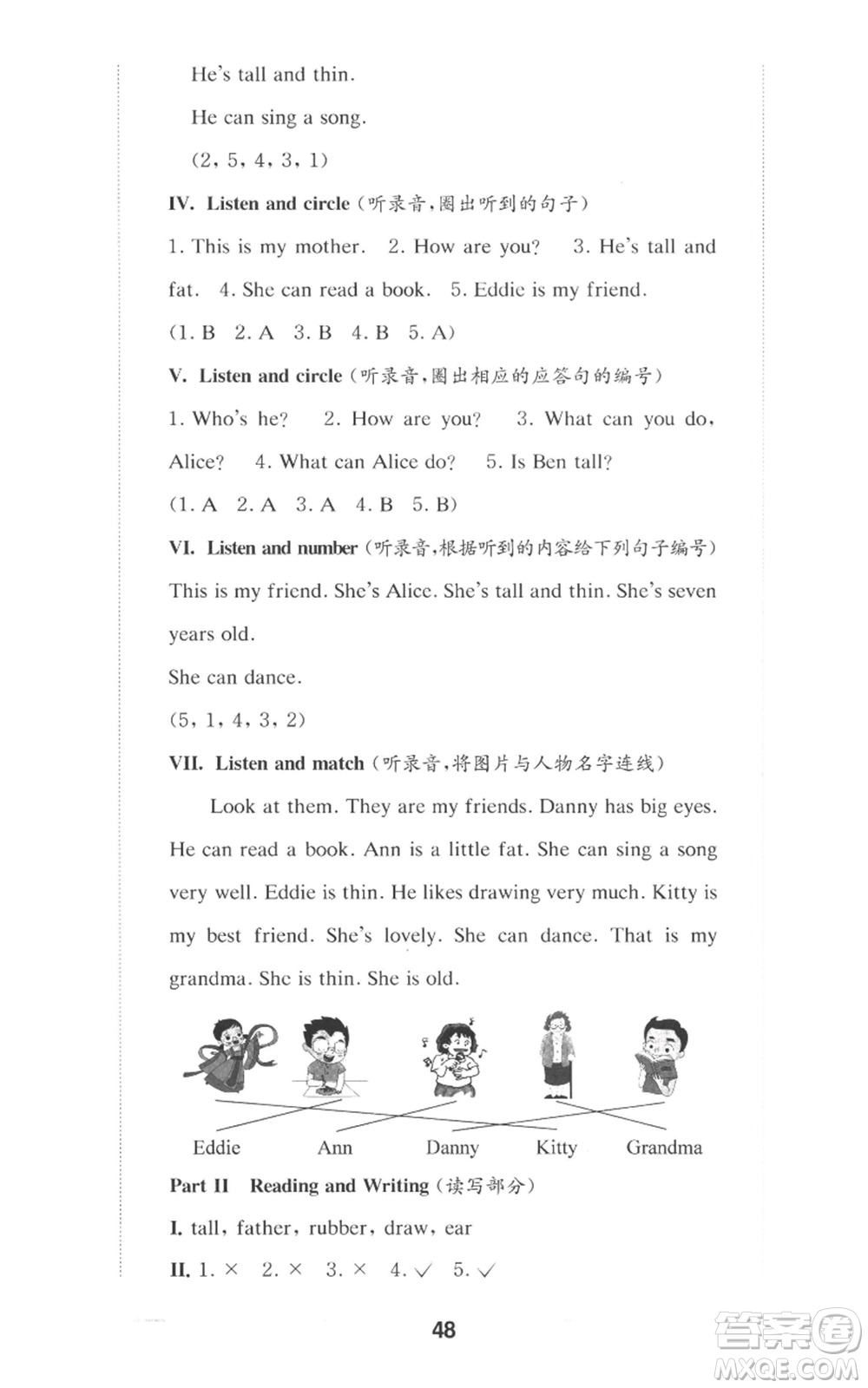 華東師范大學(xué)出版社2022上海名校名卷一年級上冊英語牛津版參考答案