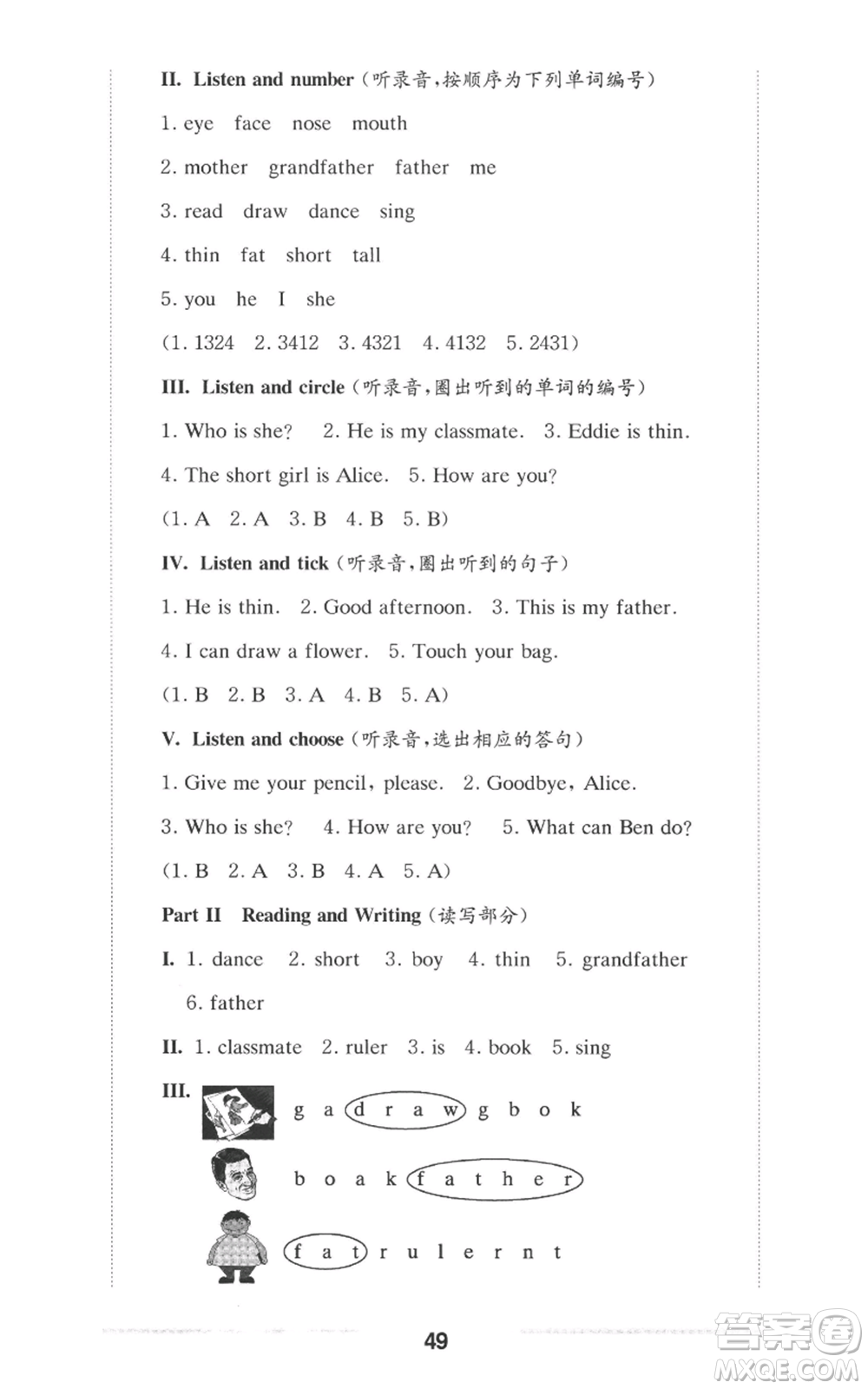 華東師范大學(xué)出版社2022上海名校名卷一年級上冊英語牛津版參考答案