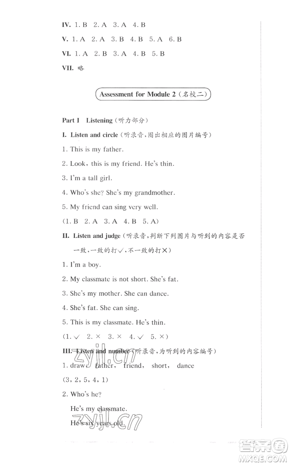 華東師范大學(xué)出版社2022上海名校名卷一年級上冊英語牛津版參考答案