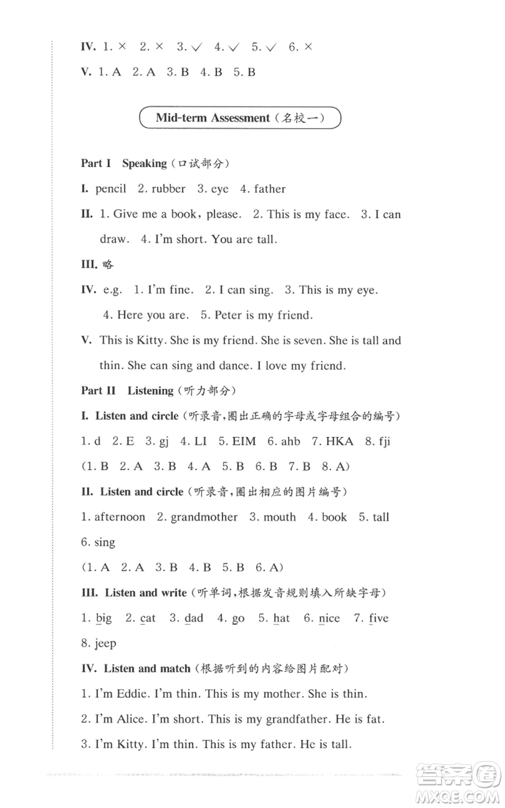 華東師范大學(xué)出版社2022上海名校名卷一年級上冊英語牛津版參考答案