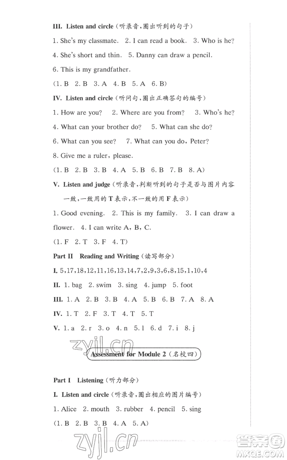 華東師范大學(xué)出版社2022上海名校名卷一年級上冊英語牛津版參考答案
