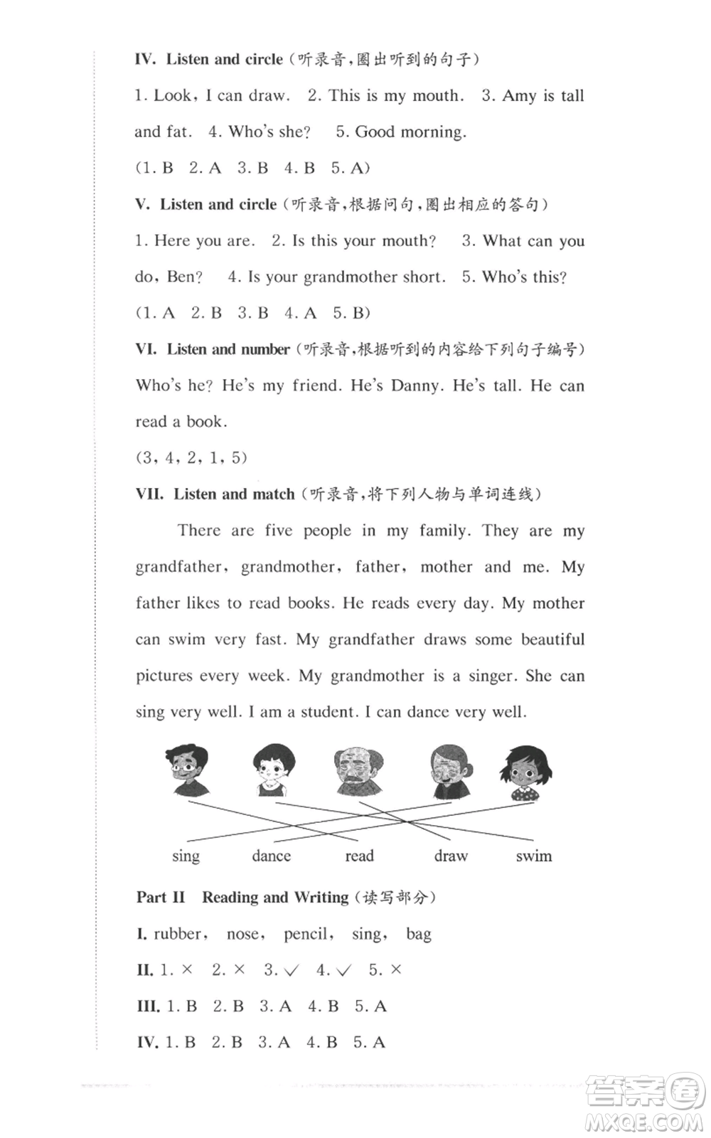 華東師范大學(xué)出版社2022上海名校名卷一年級上冊英語牛津版參考答案