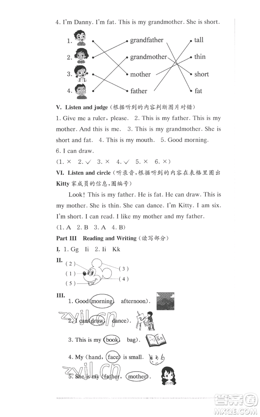 華東師范大學(xué)出版社2022上海名校名卷一年級上冊英語牛津版參考答案