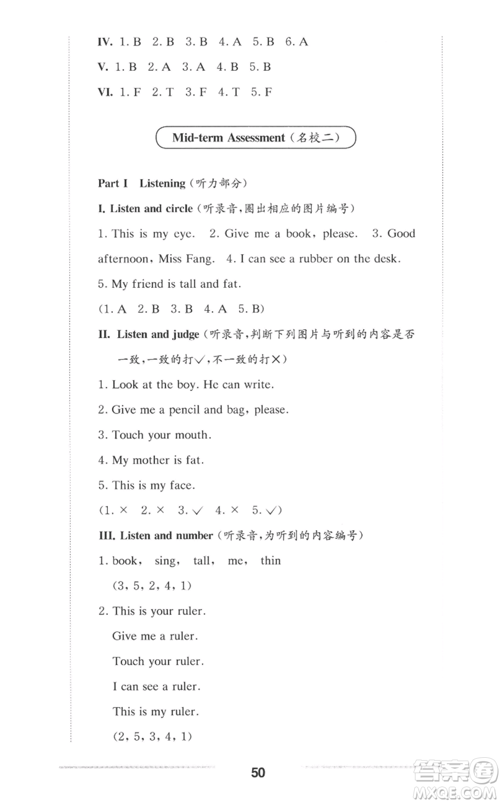 華東師范大學(xué)出版社2022上海名校名卷一年級上冊英語牛津版參考答案