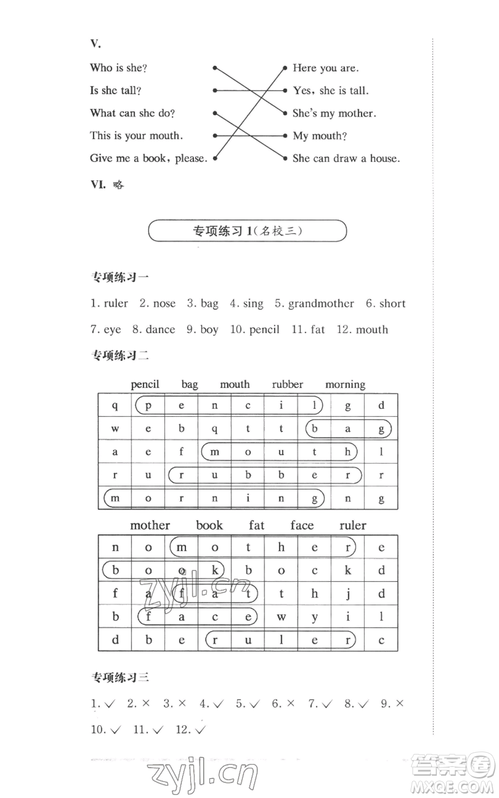華東師范大學(xué)出版社2022上海名校名卷一年級上冊英語牛津版參考答案