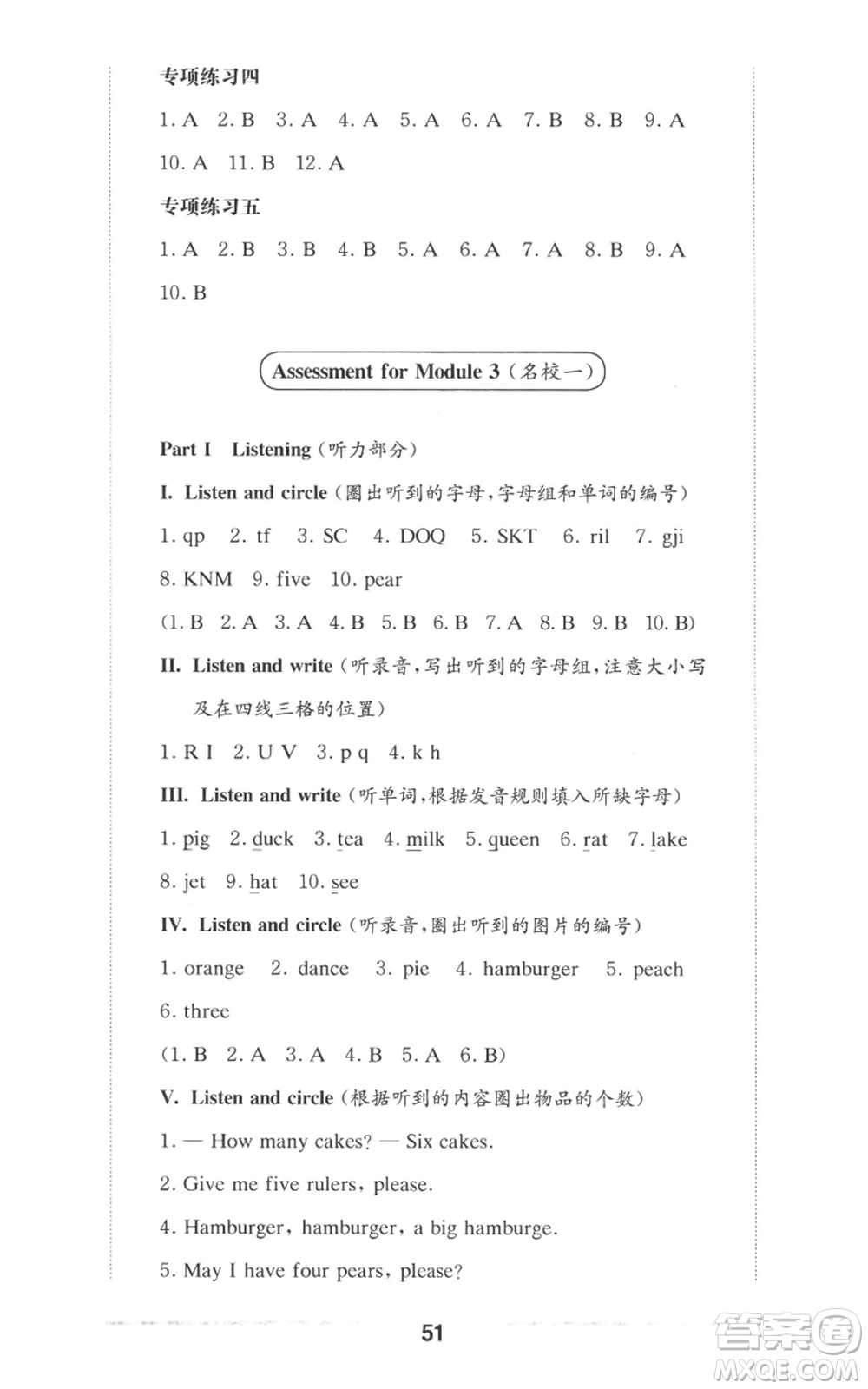 華東師范大學(xué)出版社2022上海名校名卷一年級上冊英語牛津版參考答案