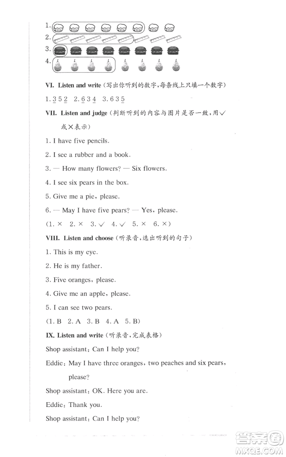 華東師范大學(xué)出版社2022上海名校名卷一年級上冊英語牛津版參考答案