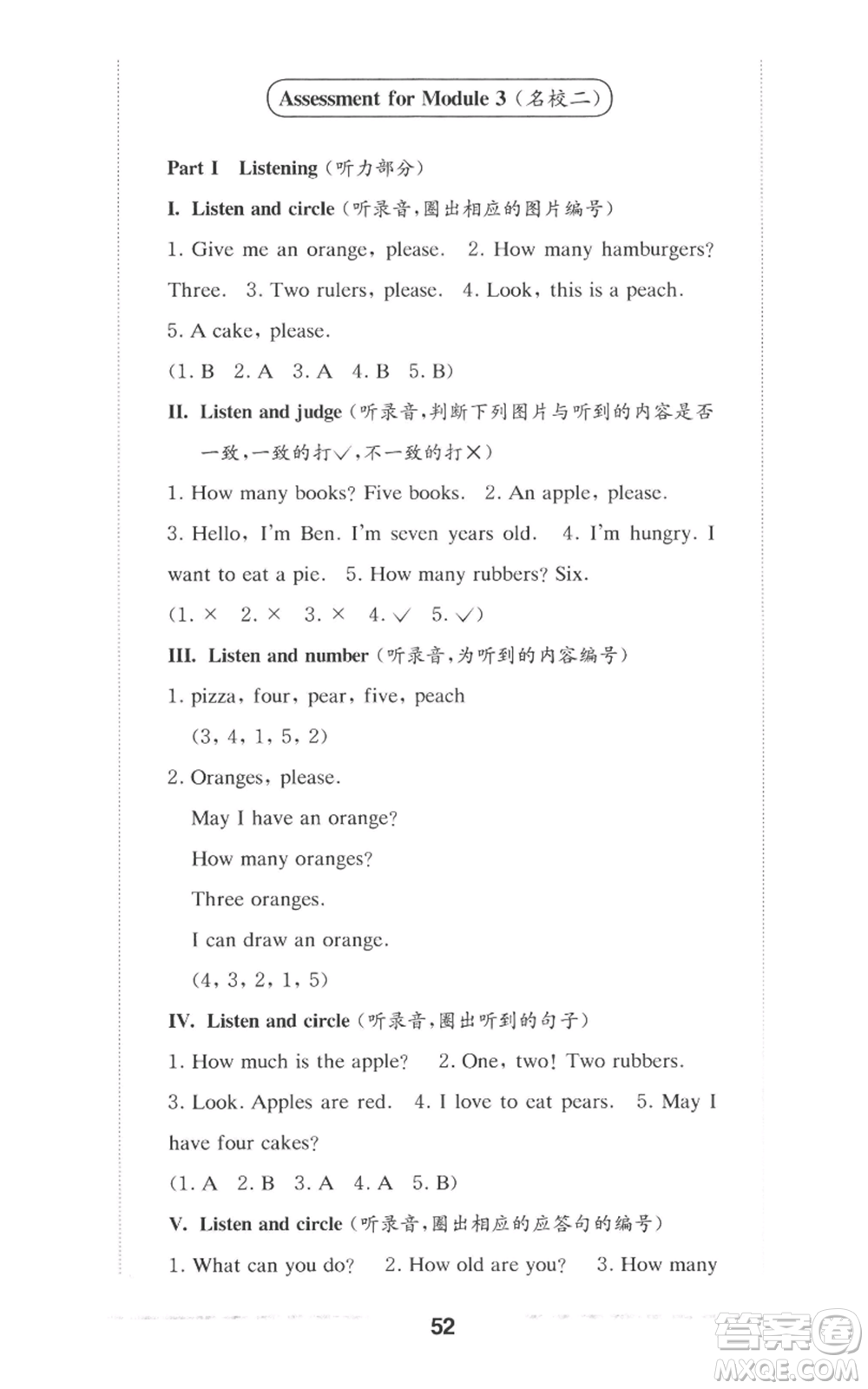 華東師范大學(xué)出版社2022上海名校名卷一年級上冊英語牛津版參考答案
