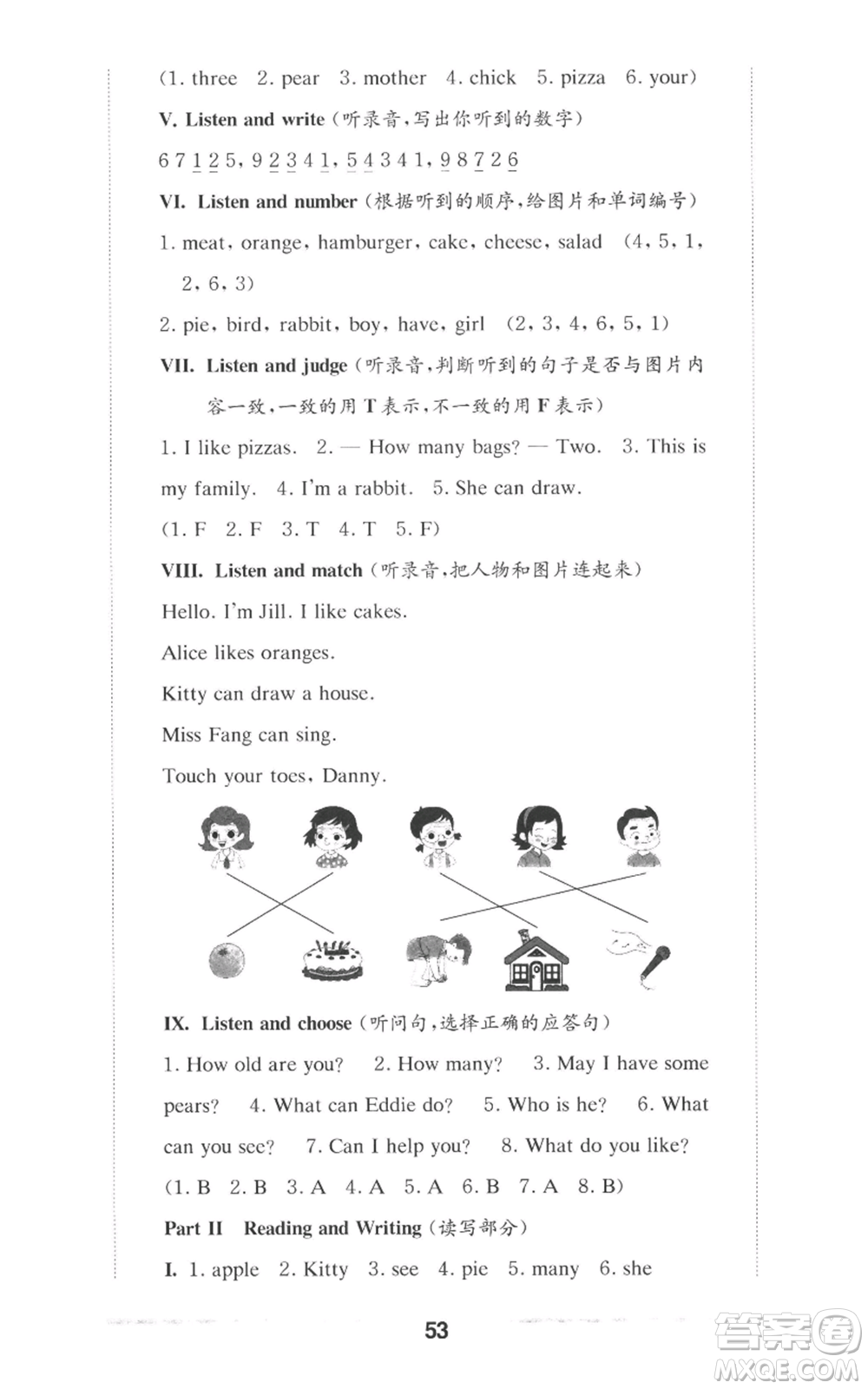 華東師范大學(xué)出版社2022上海名校名卷一年級上冊英語牛津版參考答案