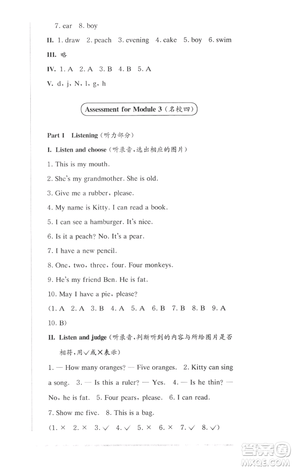 華東師范大學(xué)出版社2022上海名校名卷一年級上冊英語牛津版參考答案