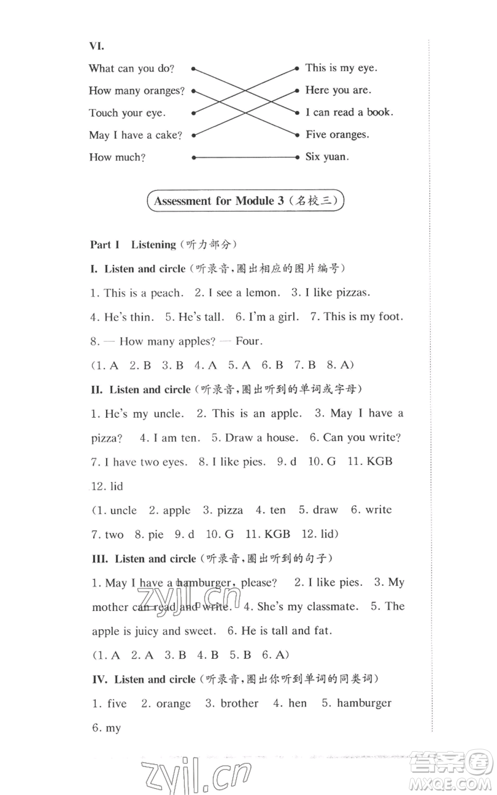 華東師范大學(xué)出版社2022上海名校名卷一年級上冊英語牛津版參考答案