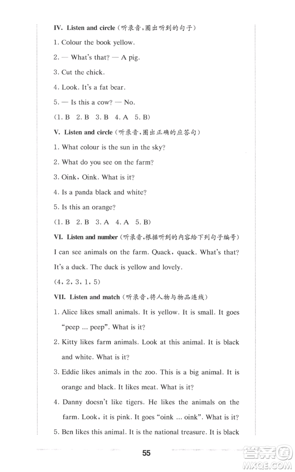 華東師范大學(xué)出版社2022上海名校名卷一年級上冊英語牛津版參考答案