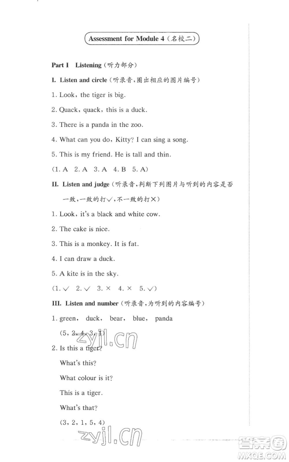 華東師范大學(xué)出版社2022上海名校名卷一年級上冊英語牛津版參考答案