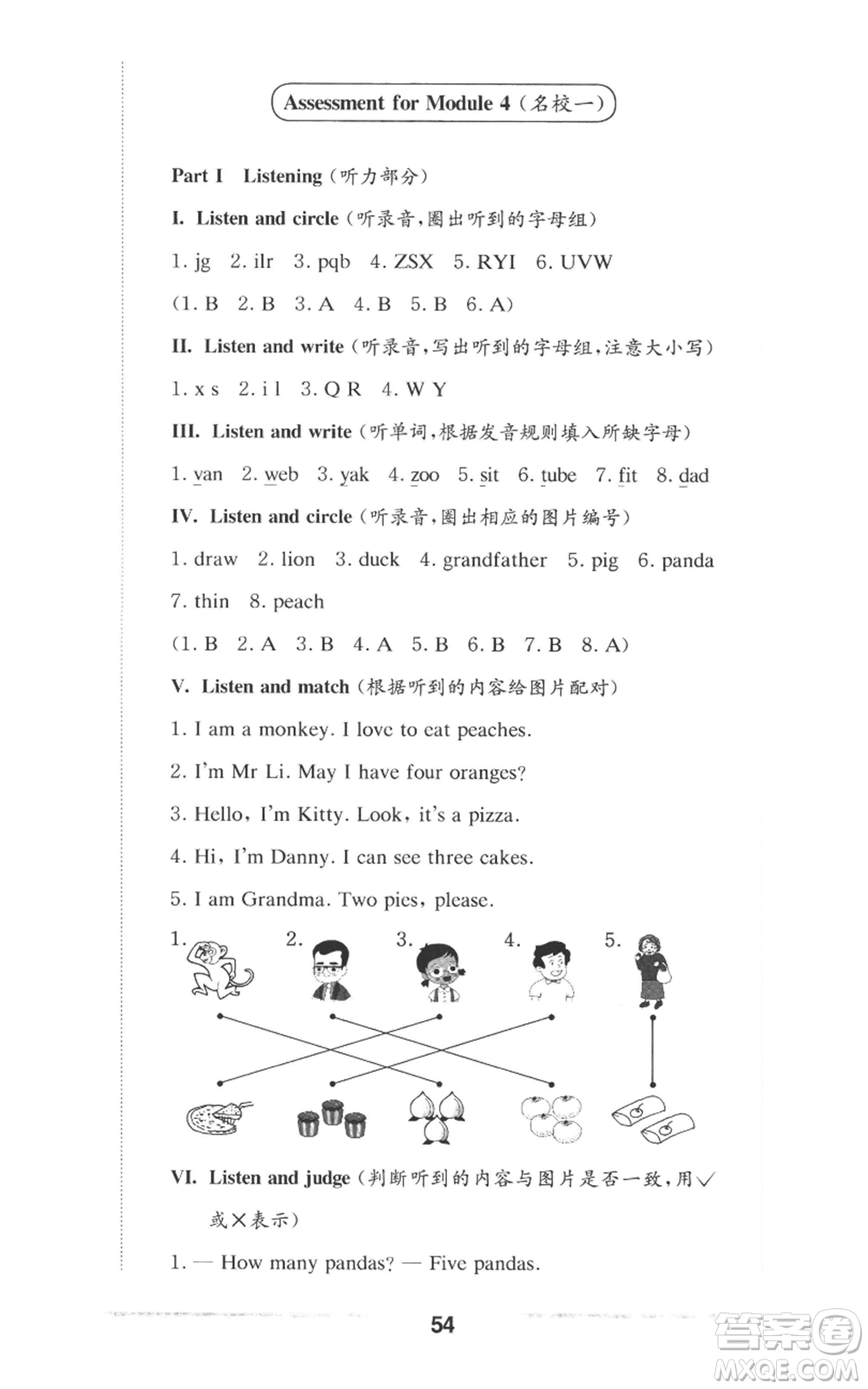 華東師范大學(xué)出版社2022上海名校名卷一年級上冊英語牛津版參考答案