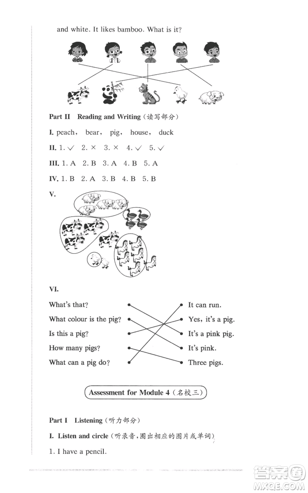 華東師范大學(xué)出版社2022上海名校名卷一年級上冊英語牛津版參考答案