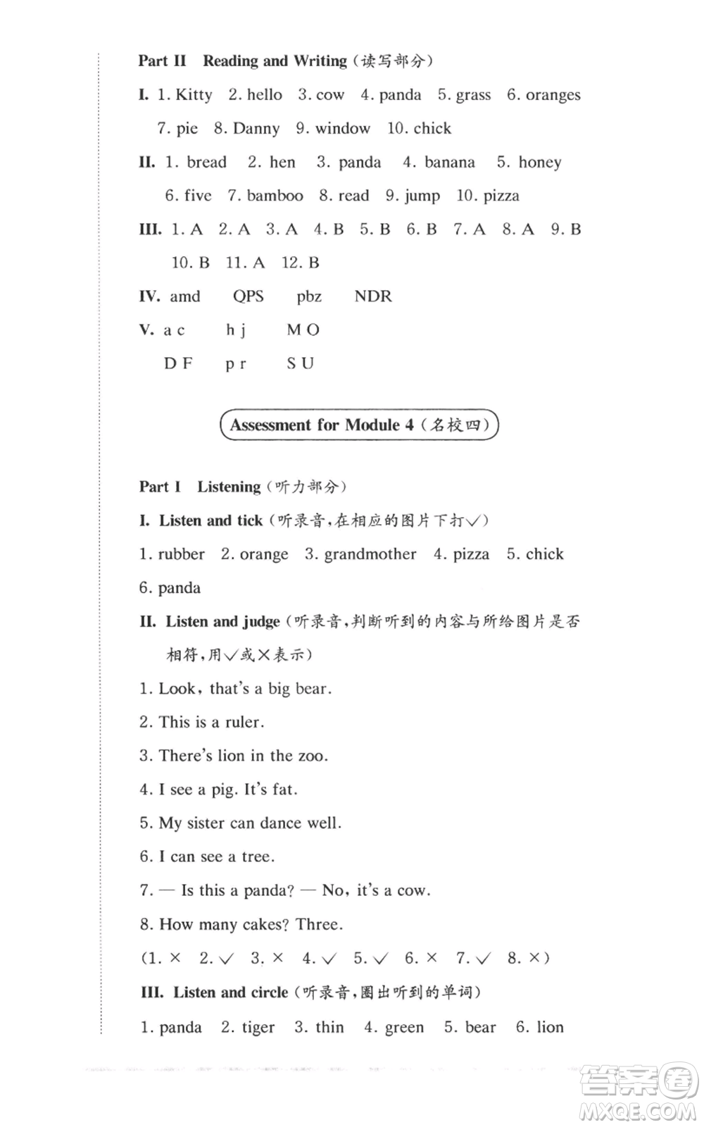 華東師范大學(xué)出版社2022上海名校名卷一年級上冊英語牛津版參考答案