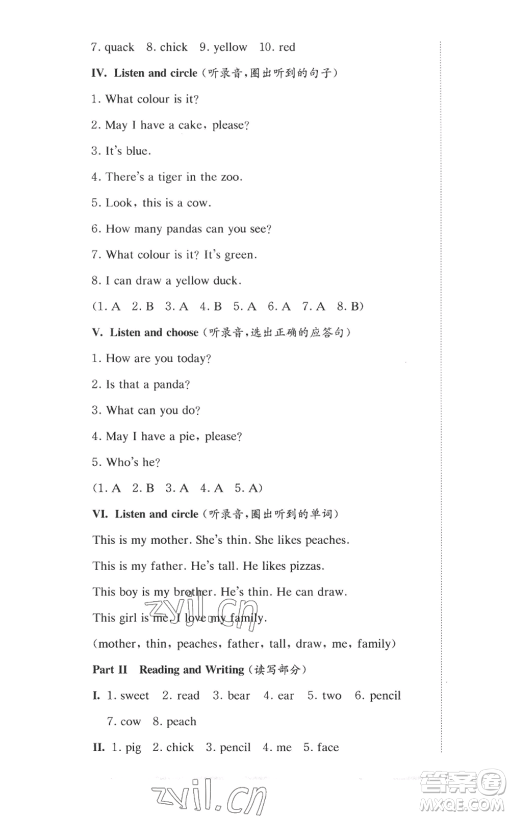 華東師范大學(xué)出版社2022上海名校名卷一年級上冊英語牛津版參考答案