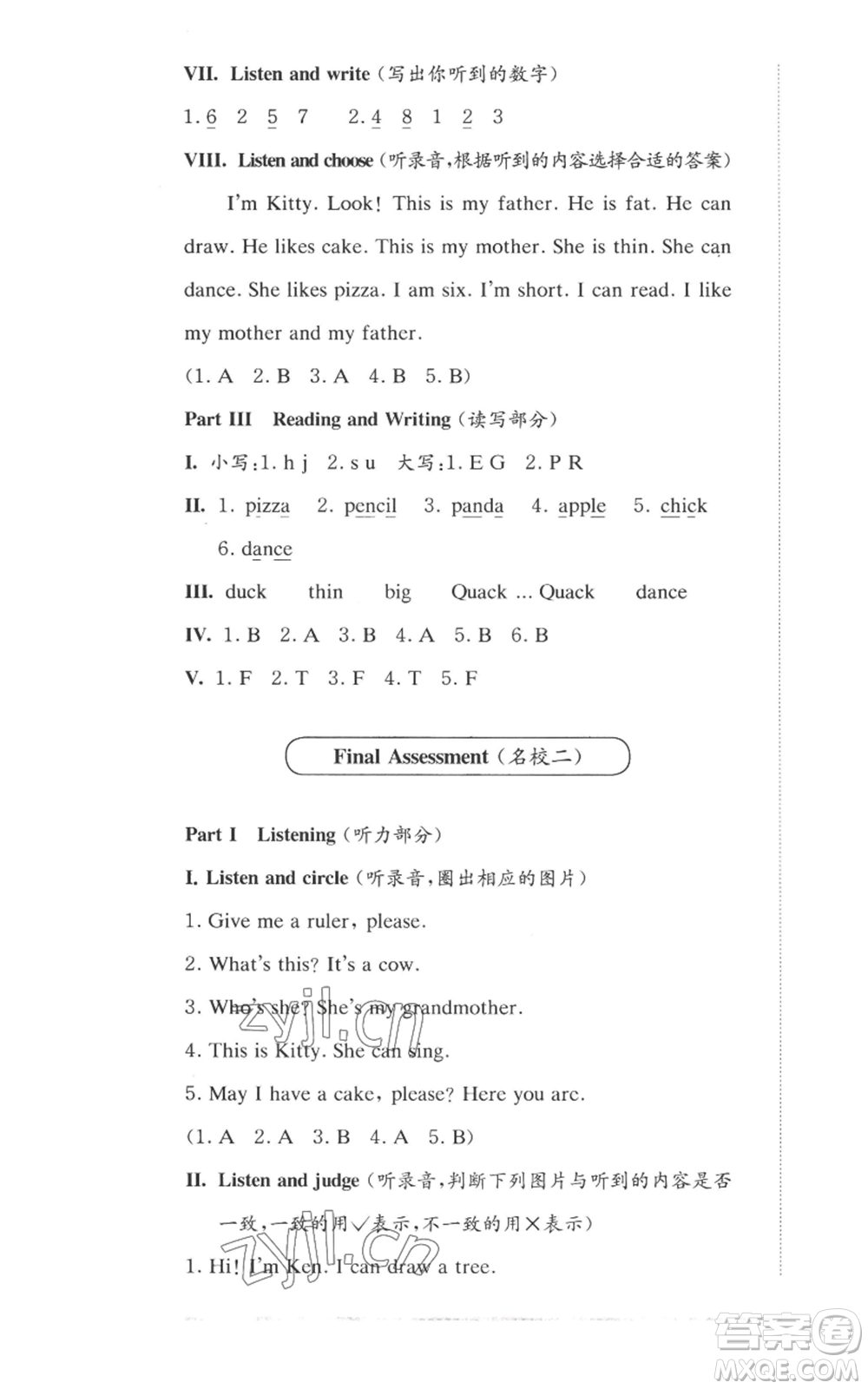 華東師范大學(xué)出版社2022上海名校名卷一年級上冊英語牛津版參考答案