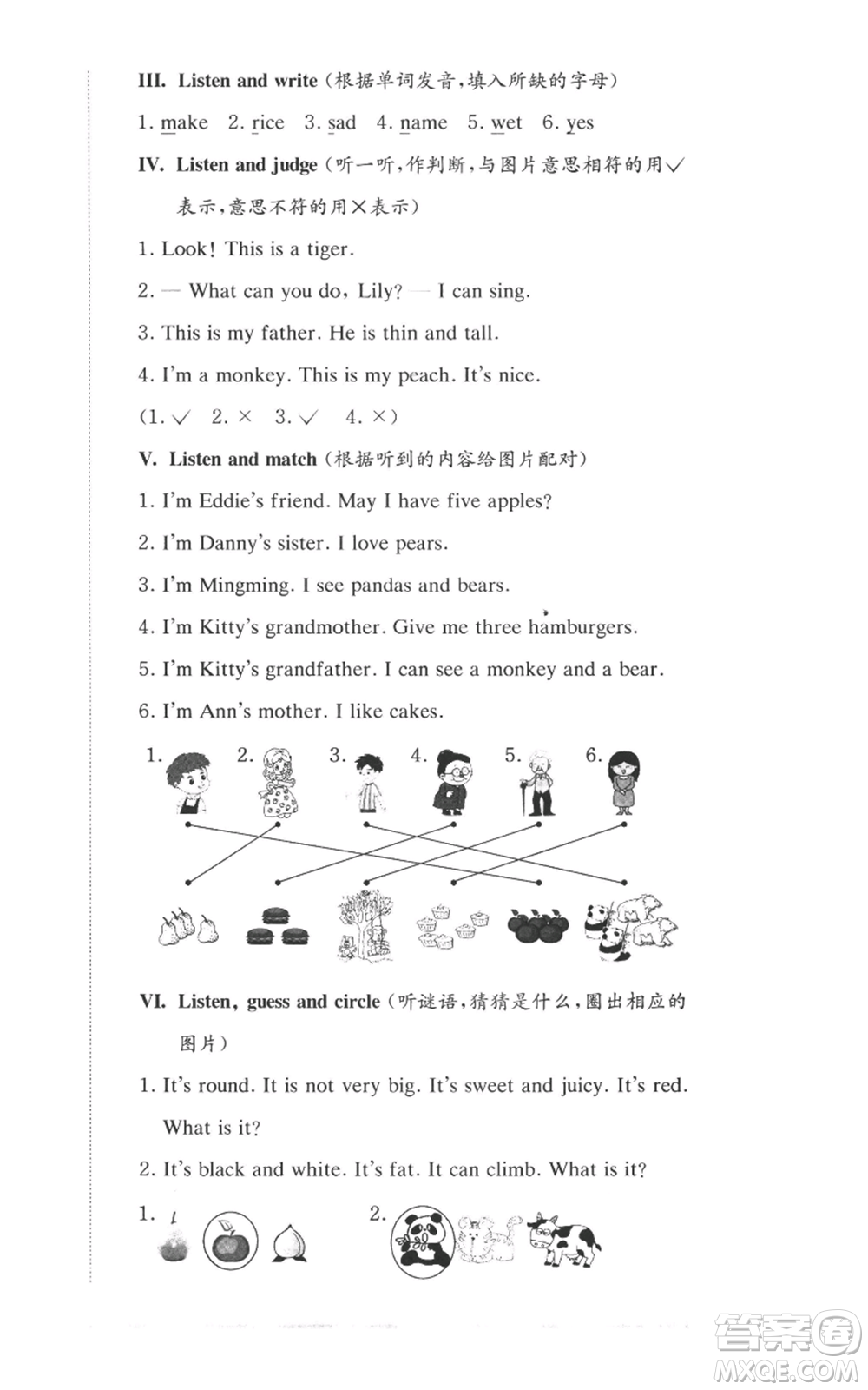 華東師范大學(xué)出版社2022上海名校名卷一年級上冊英語牛津版參考答案