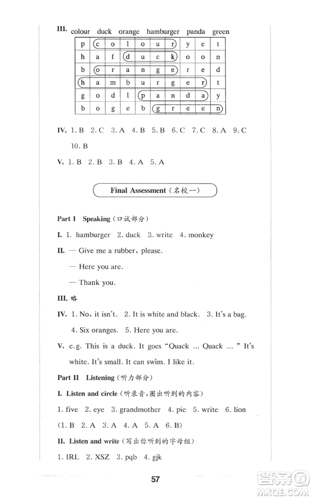 華東師范大學(xué)出版社2022上海名校名卷一年級上冊英語牛津版參考答案