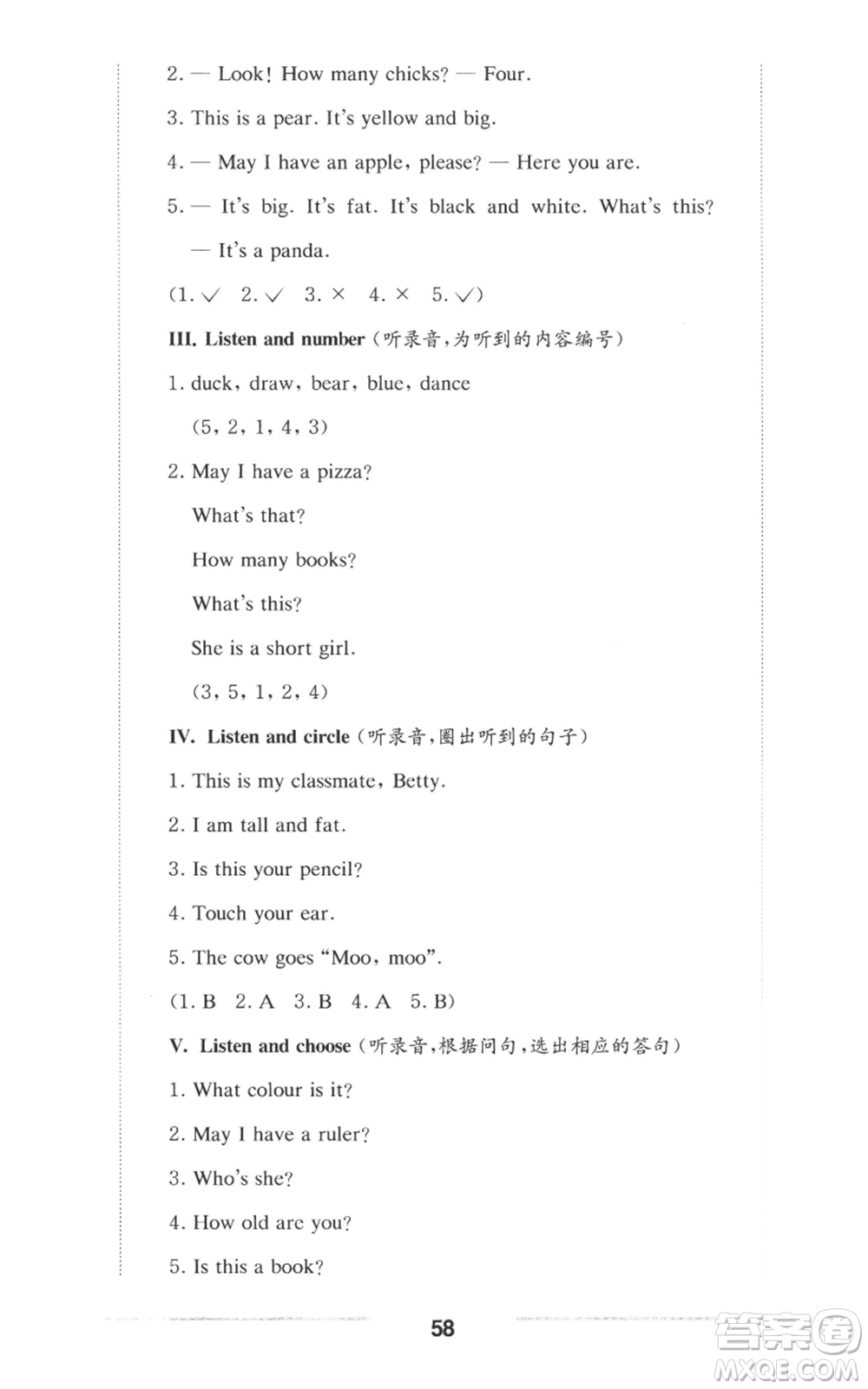 華東師范大學(xué)出版社2022上海名校名卷一年級上冊英語牛津版參考答案