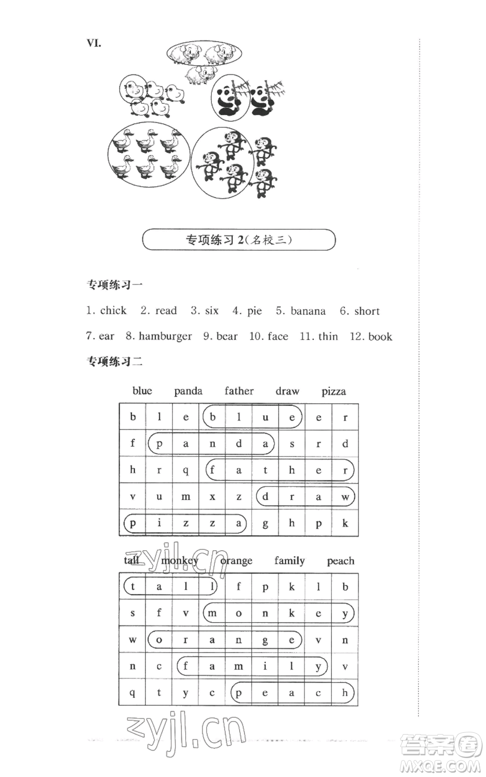 華東師范大學(xué)出版社2022上海名校名卷一年級上冊英語牛津版參考答案
