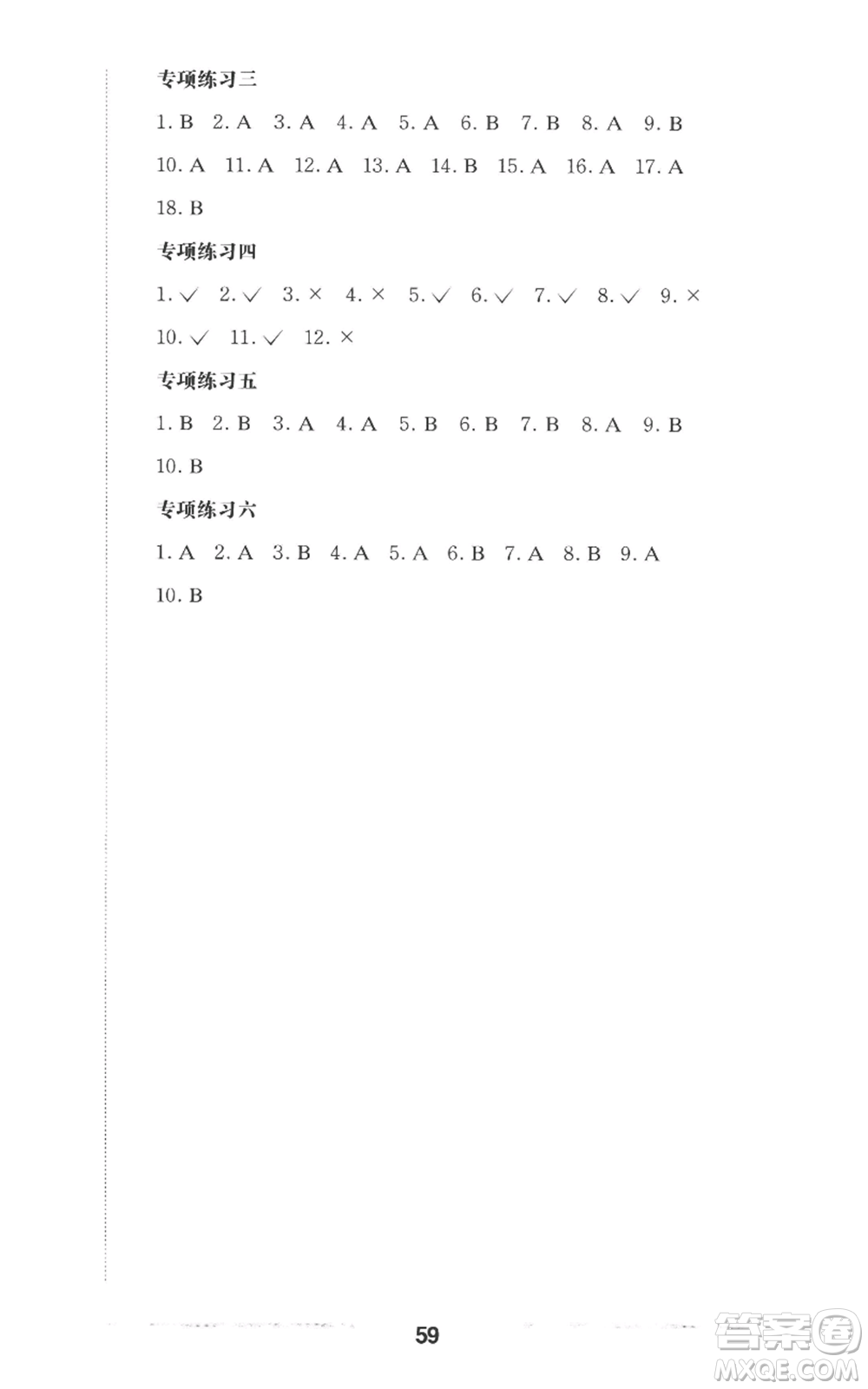 華東師范大學(xué)出版社2022上海名校名卷一年級上冊英語牛津版參考答案