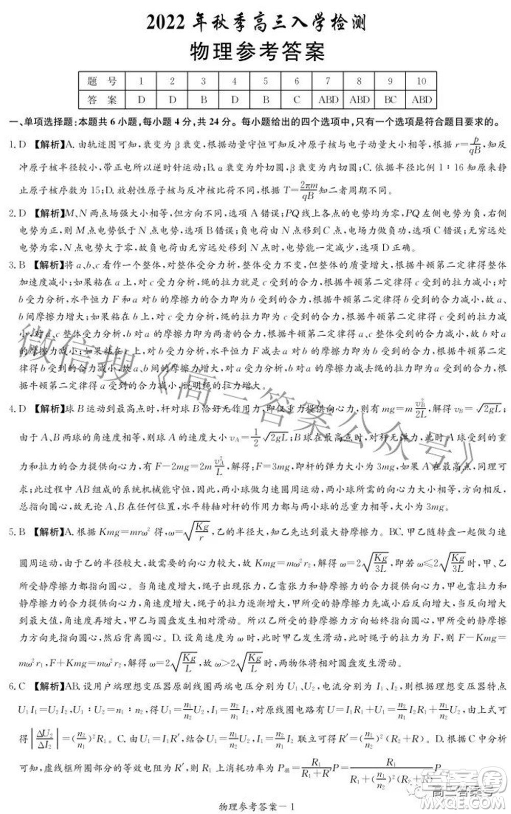 炎德英才大聯(lián)考2022年秋高三入學(xué)檢測(cè)物理試題及答案
