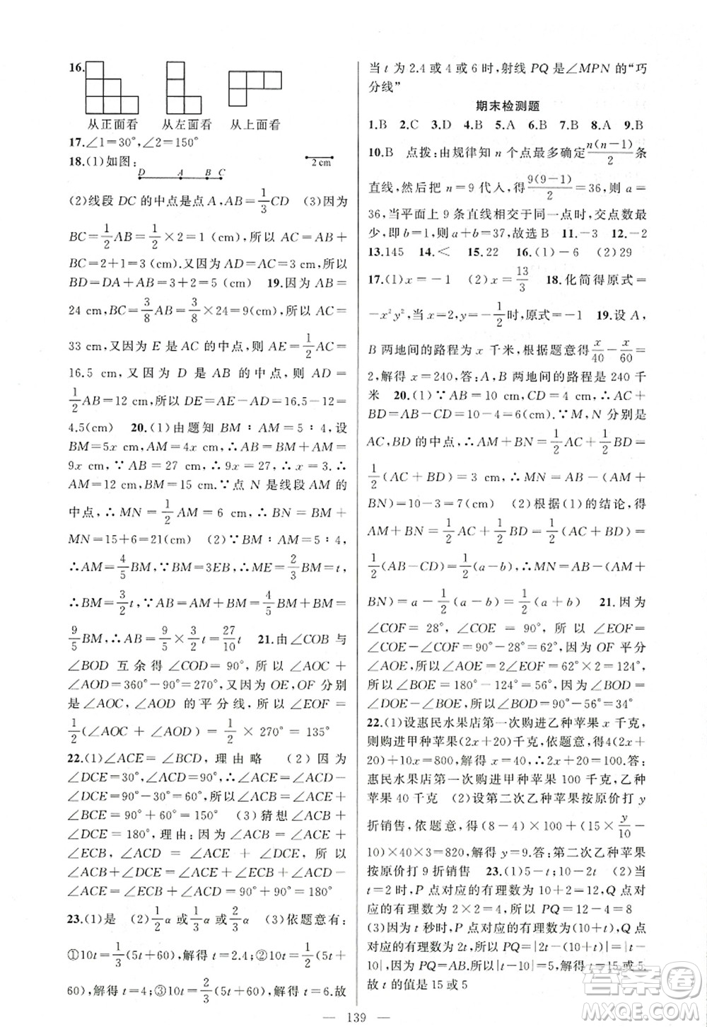 新疆青少年出版社2022原創(chuàng)新課堂七年級(jí)數(shù)學(xué)上冊(cè)人教版答案
