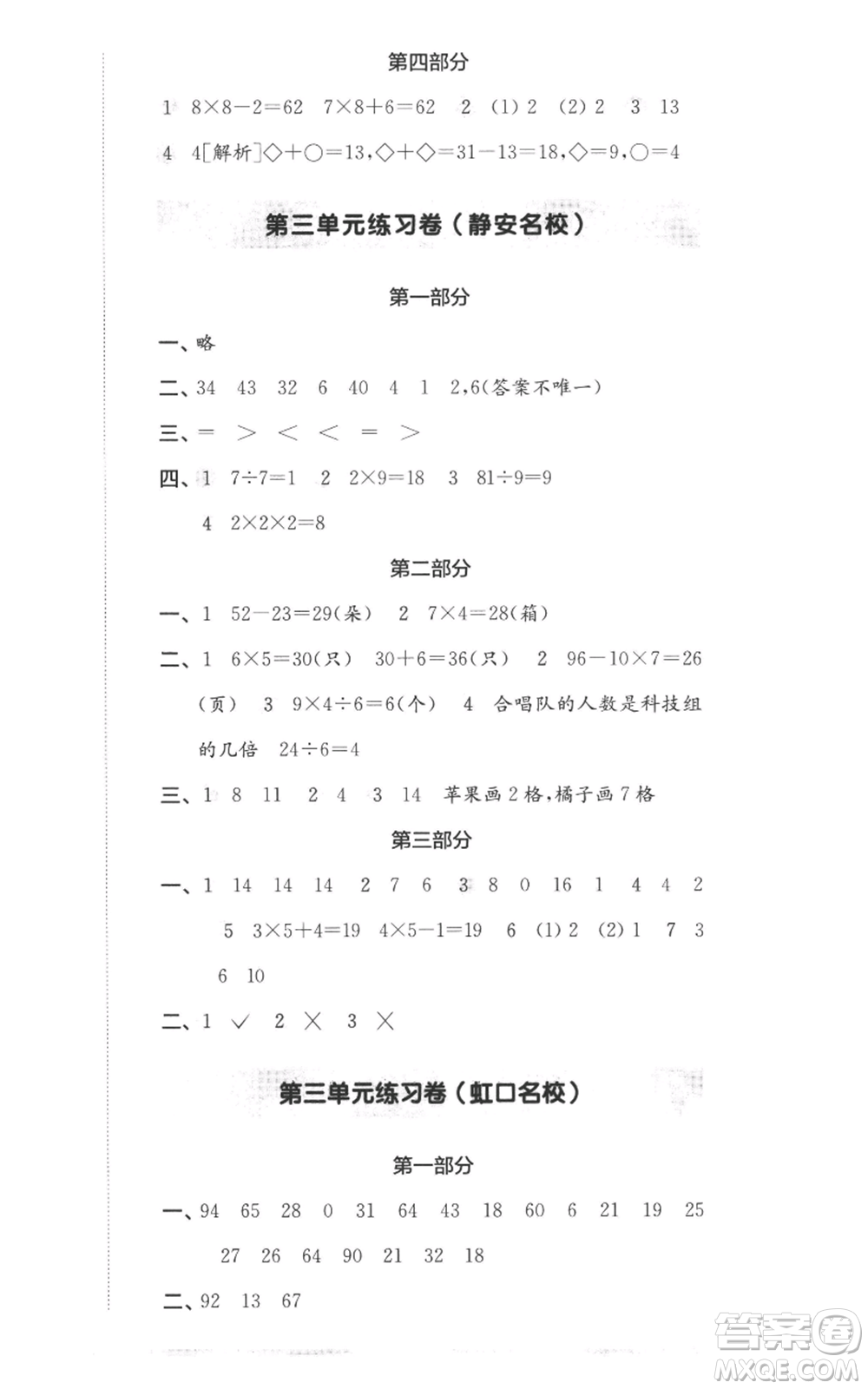 華東師范大學(xué)出版社2022上海名校名卷二年級上冊數(shù)學(xué)滬教版參考答案