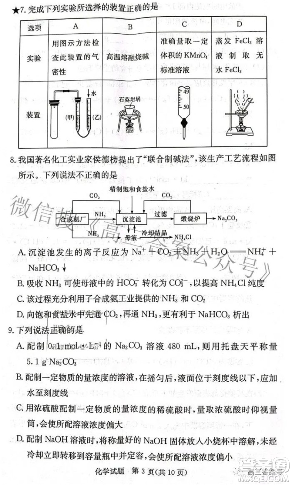 炎德英才大聯(lián)考2022年秋高三入學檢測化學試題及答案