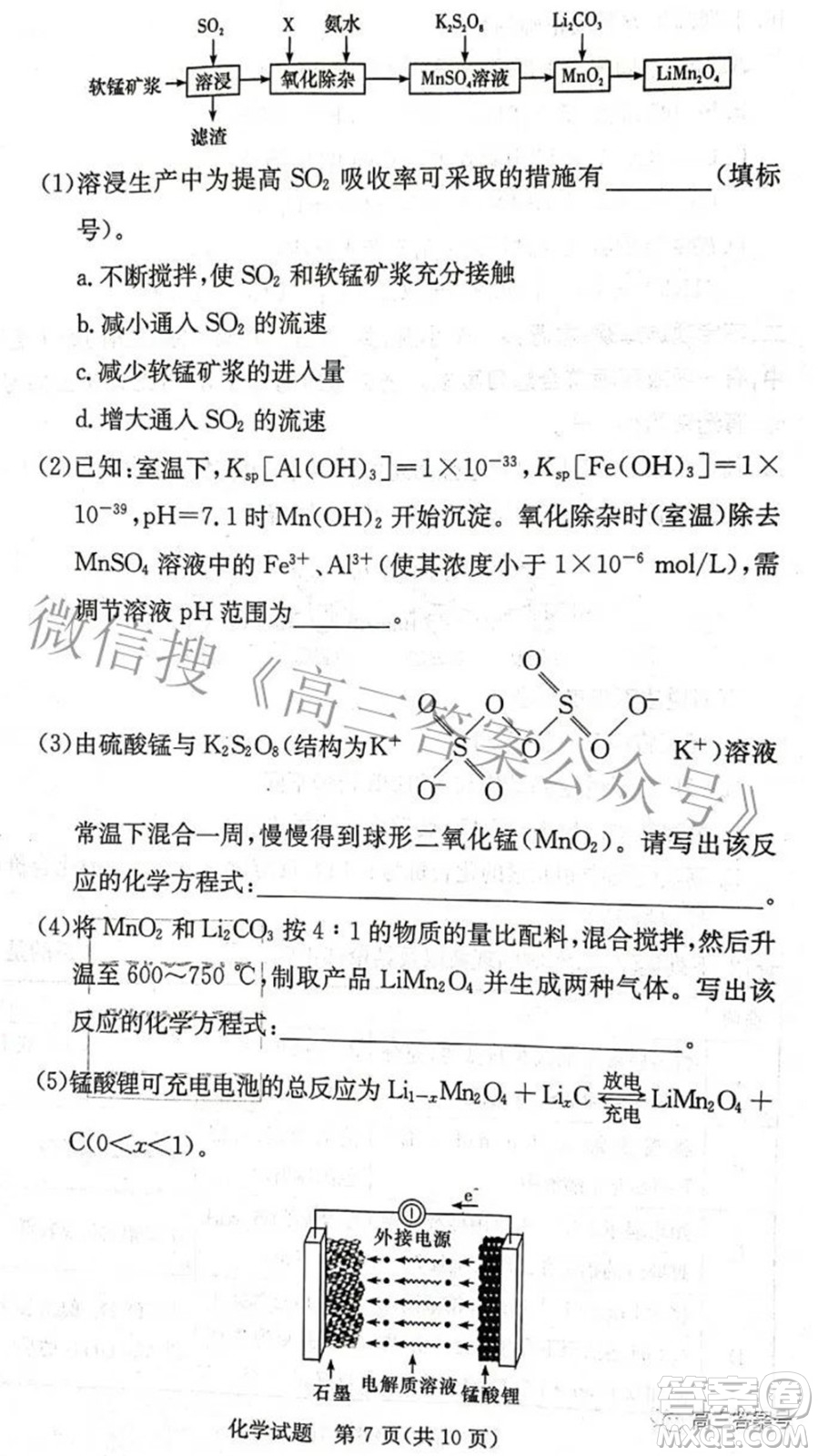 炎德英才大聯(lián)考2022年秋高三入學檢測化學試題及答案